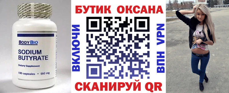 БУТИРАТ BDO  Купить  Харабали 