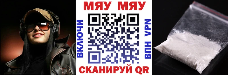 МЯУ-МЯУ мяу мяу  Купить закладки  Харабали 
